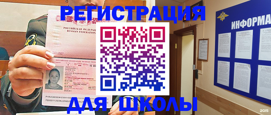 прописка для школы в Мегионе