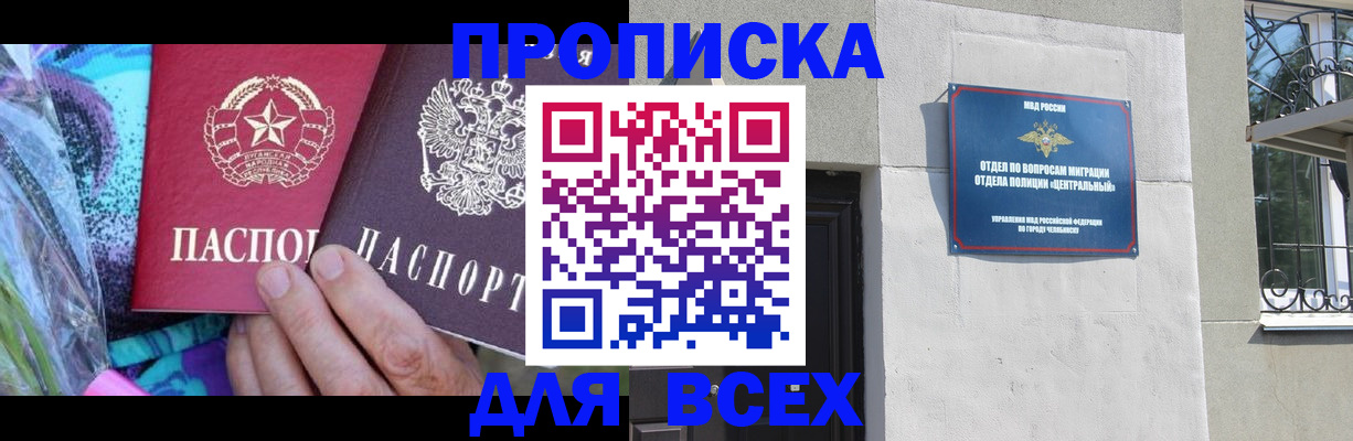 прописка регистрация в Мегионе